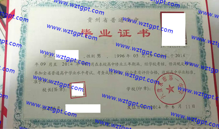 六盘水市第一中学高中毕业证样本