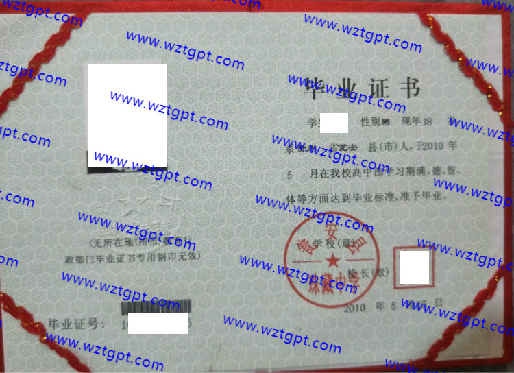 瓮安县珠藏中学高中毕业证样本