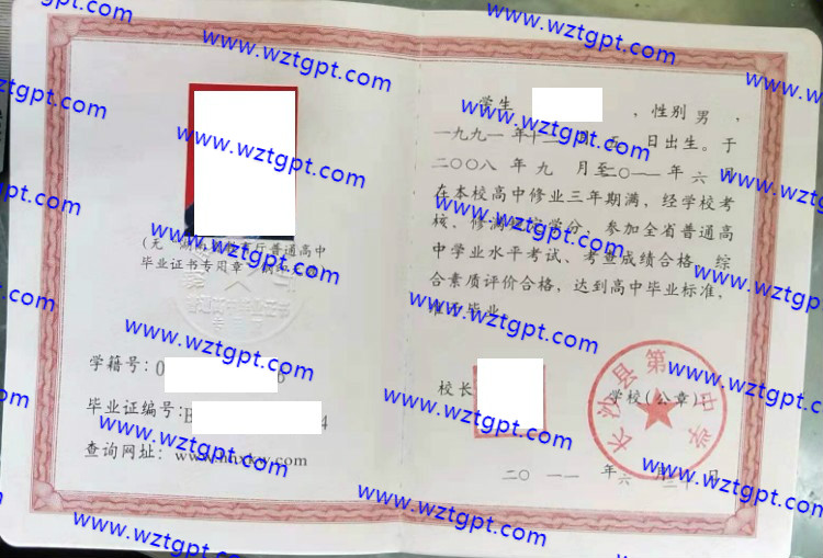 长沙县第一中学高中毕业证样本