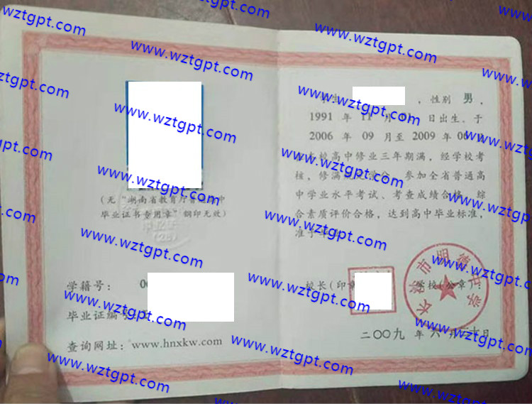 长沙市明德中学高中毕业证样本