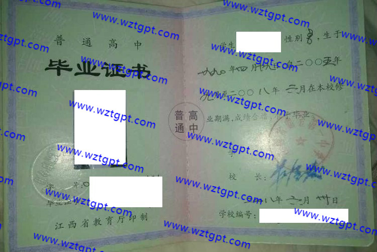 江西省瑞金第一中学高中毕业证样本