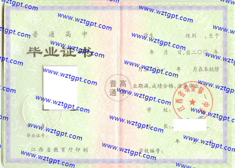 江西省瑞金第一中学高中毕业证样本