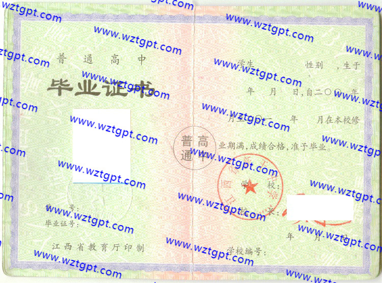 江西省新干中学高中毕业证样本