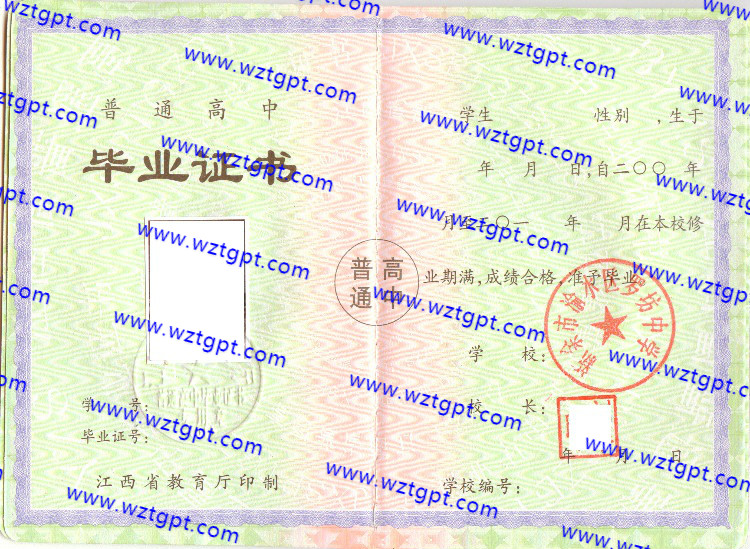新余市渝水区罗坊中学高中毕业证样本