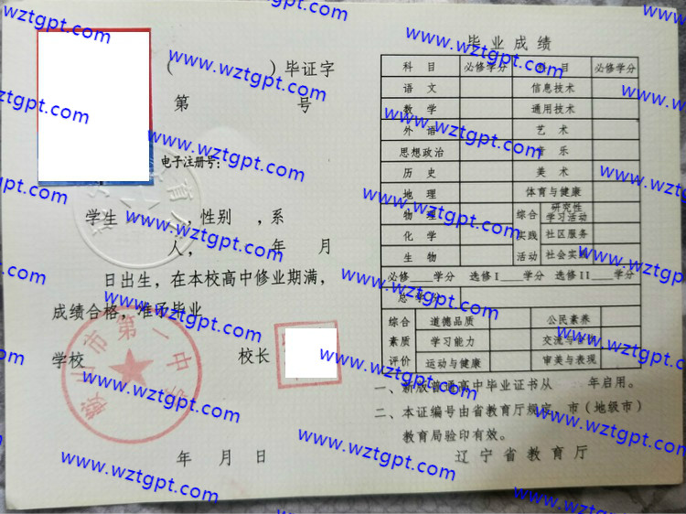 鞍山市第一中学高中毕业证样本