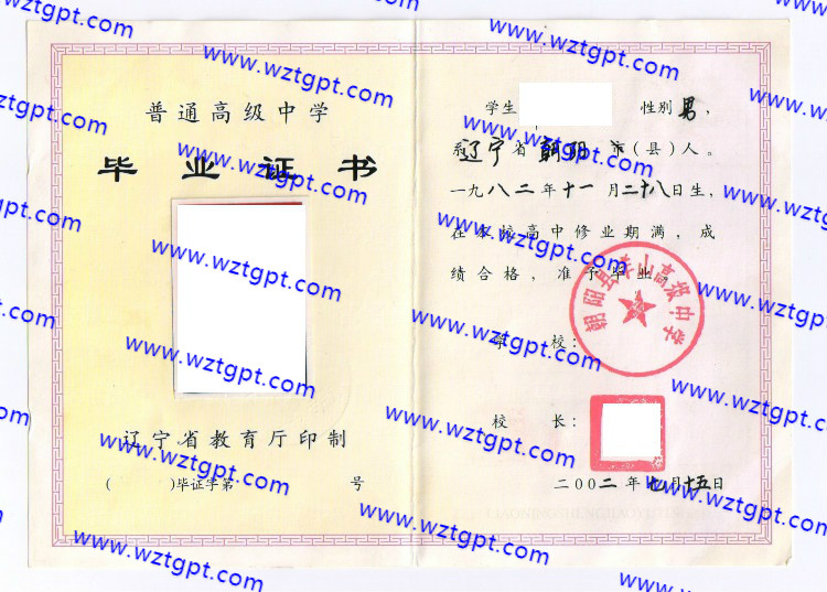 朝阳县羊山高级中学高中毕业证样本