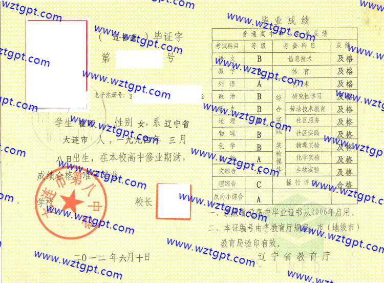 大连市第八中学高中毕业证样本