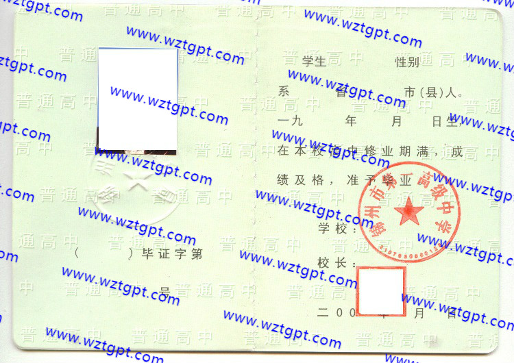 锦州市第一高级中学高中毕业证样本
