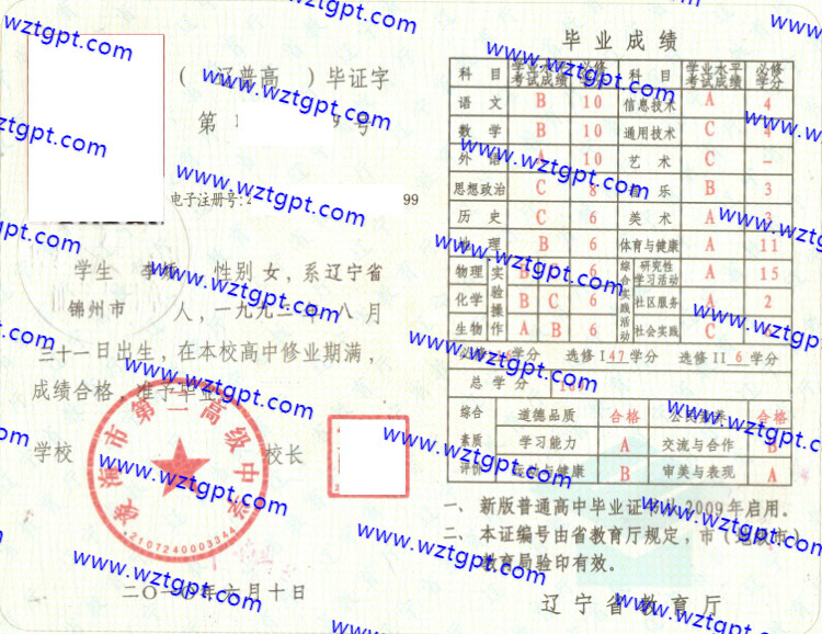 凌海市第二高级中学高中毕业证样本
