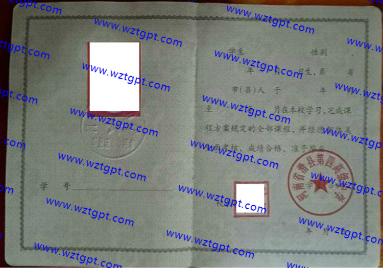 河南省滑县第四高级中学高中毕业证样本