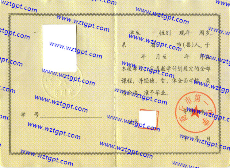 河南省商丘市第一中学高中毕业证样本