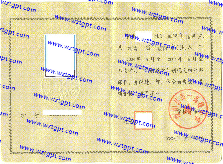 汝阳县第一高级中学高中毕业证样本