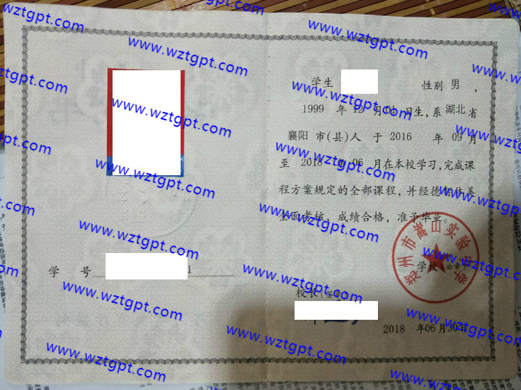 郑州市嵩山实验中学高中毕业证样本