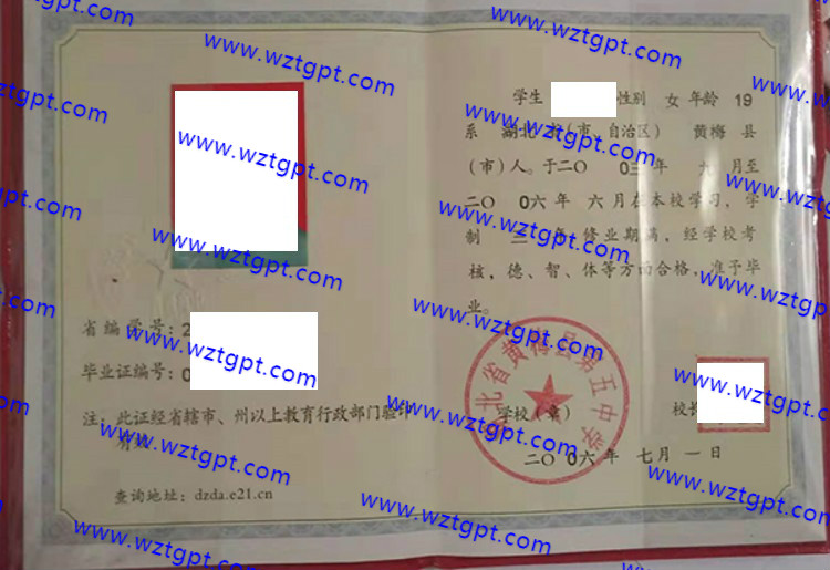 湖北省黄梅县第五中学高中毕业证样本