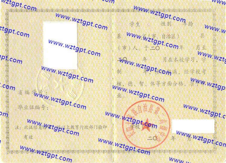 长阳土家族自治县第二高级中学高中毕业证样本