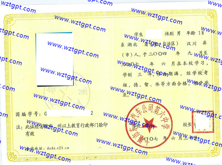 十堰市东风汽车公司第六中学高中毕业证样本