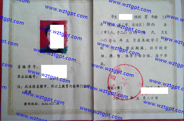 郧西县第一中学高中毕业证样本