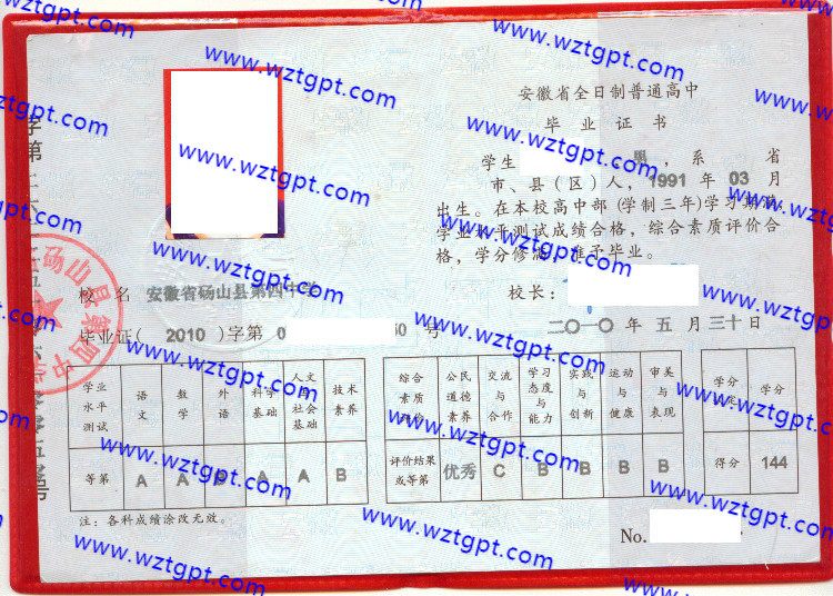 安徽省砀山县第四中学高中毕业证样本
