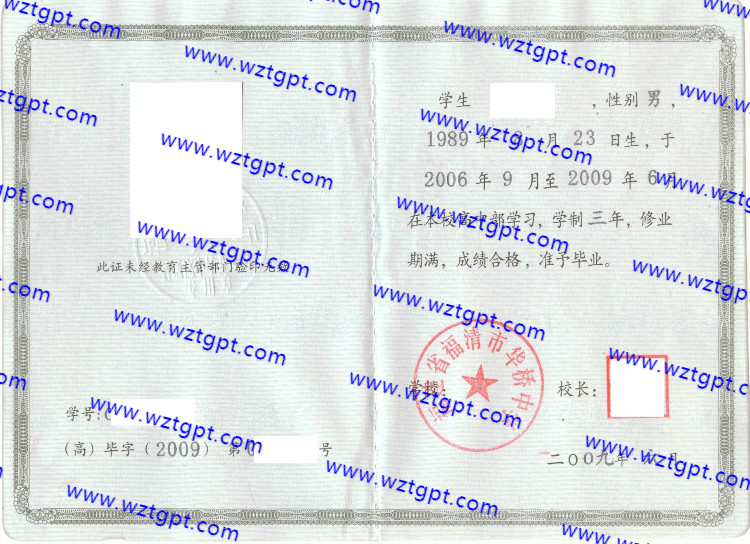 福建省福清市华侨中学高中毕业证样本