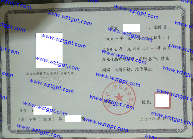 福建省三明市农业学校高中毕业证样本