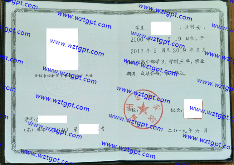 福州金桥学校高中毕业证样本