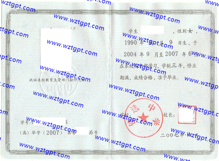 铭选中学高中毕业证样本