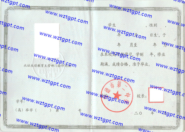 宁德市第二中学高中毕业证样本