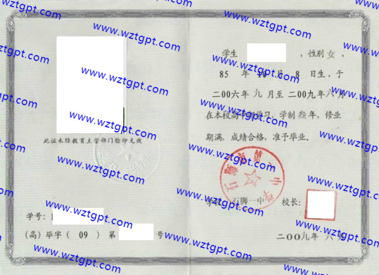 石狮市第一中学高中毕业证样本