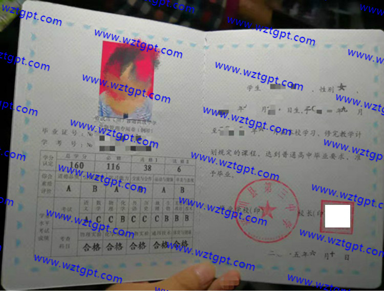 泾川县第三中学高中毕业证样本