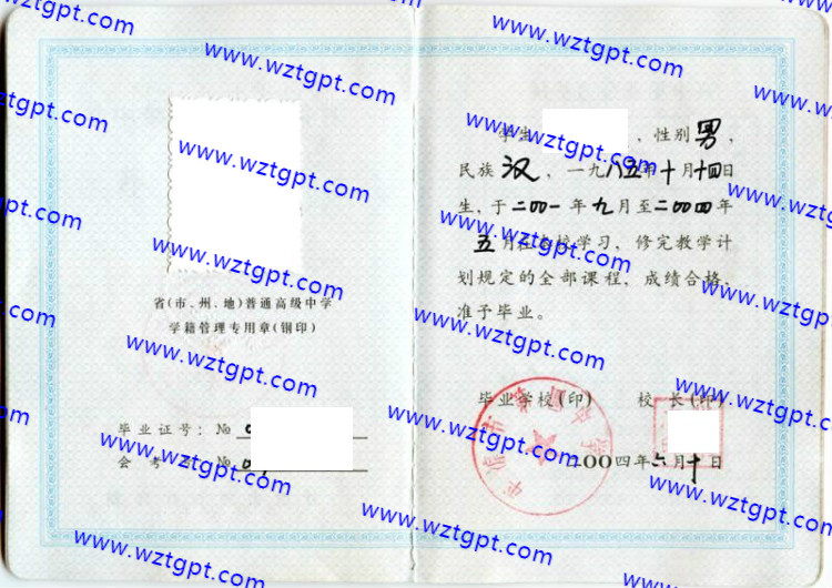 平凉市第四中学高中毕业证样本