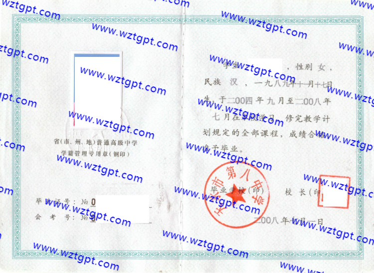 天水市第八中学高中毕业证样本