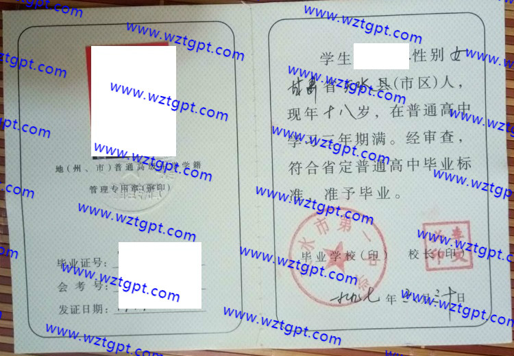 天水市第一中学高中毕业证样本