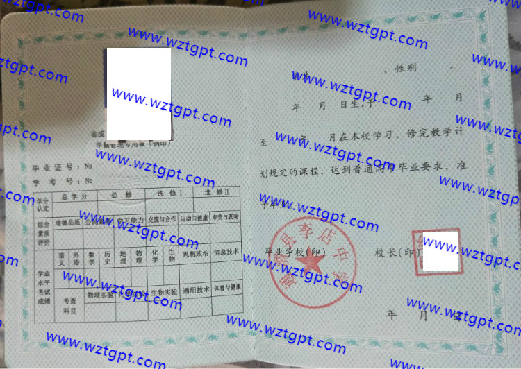 通渭县李店中学高中毕业证样本