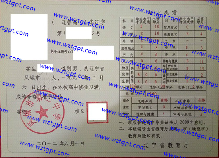 凤城市第二中学高中毕业证样本