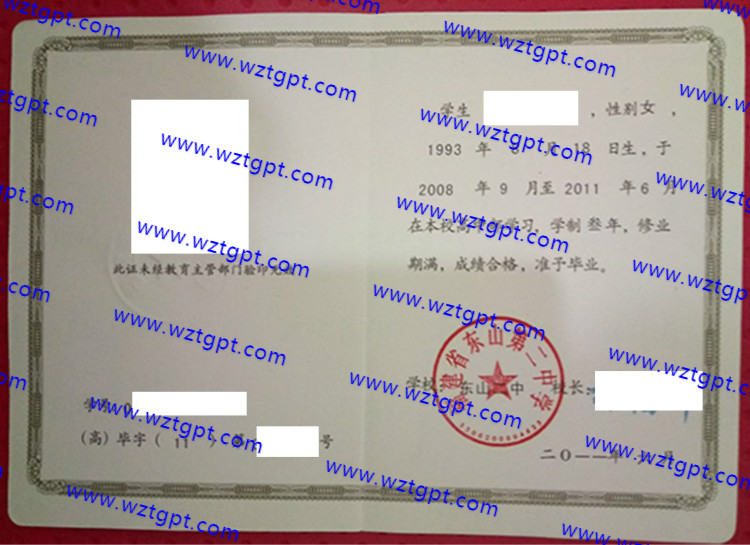 福建省东山第二中学高中毕业证样本