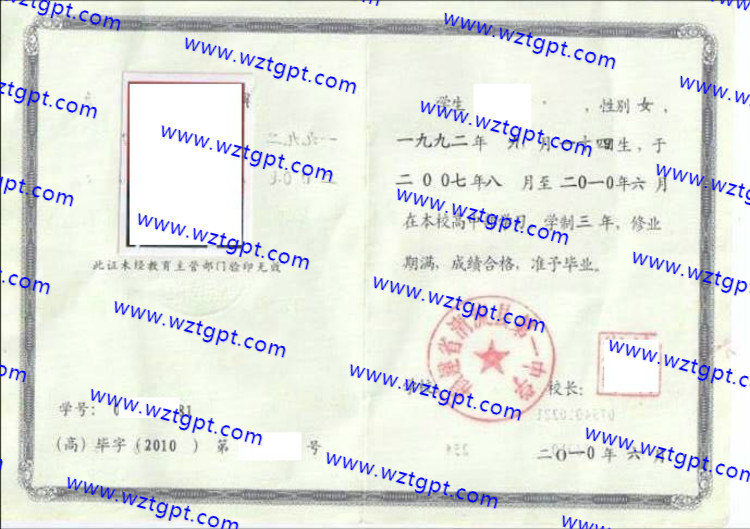 福建省清流县第一中学高中毕业证样本