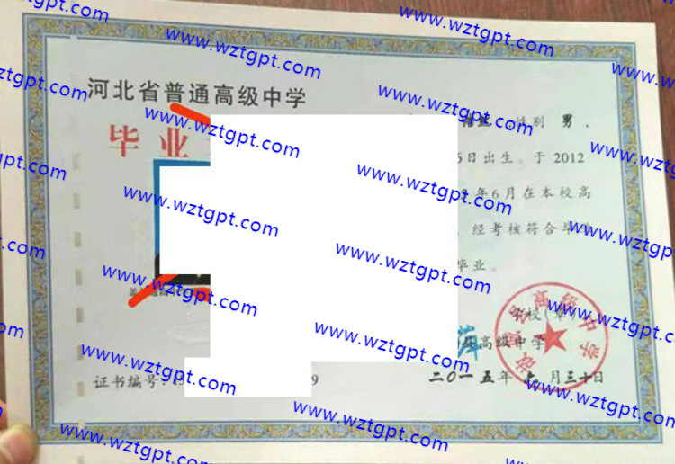 故城县高级中学高中毕业证样本