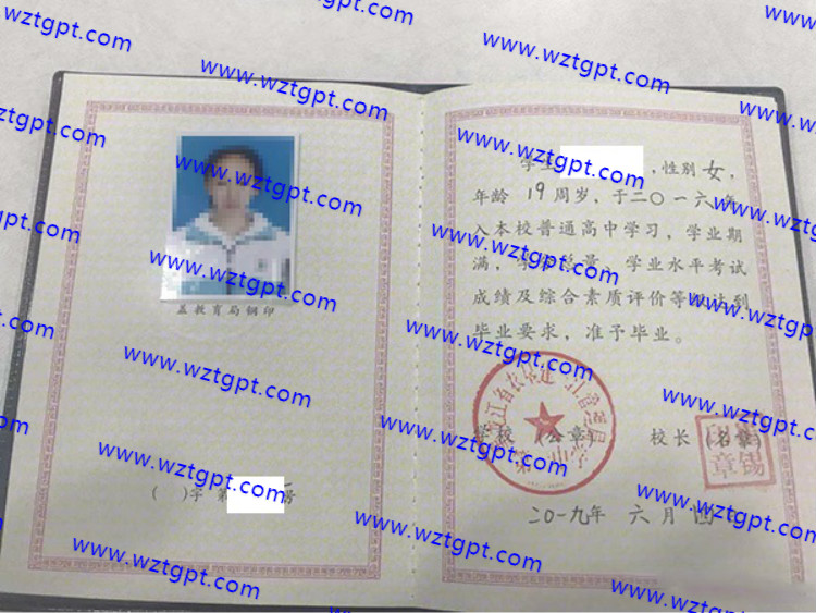 黑龙江农垦建三江管理局第一中学高中毕业证样本