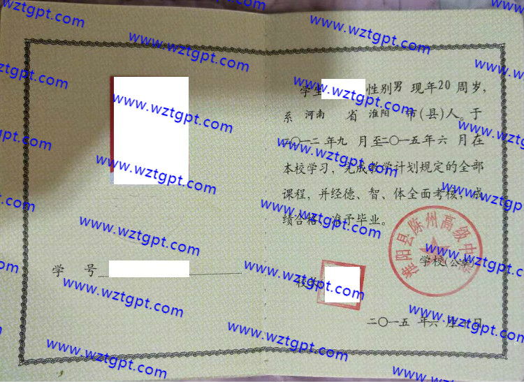 淮阳县陈州高级中学高中毕业证样本