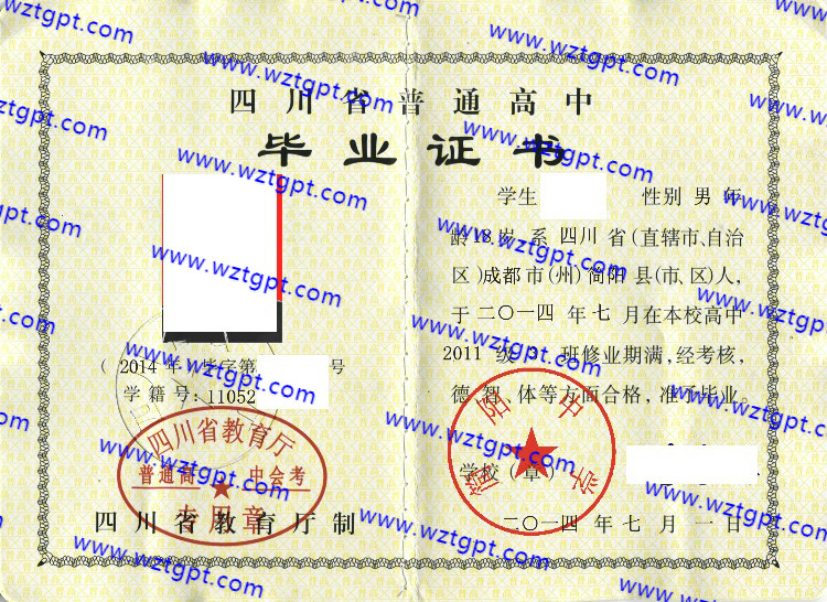 简阳中学高中毕业证样本