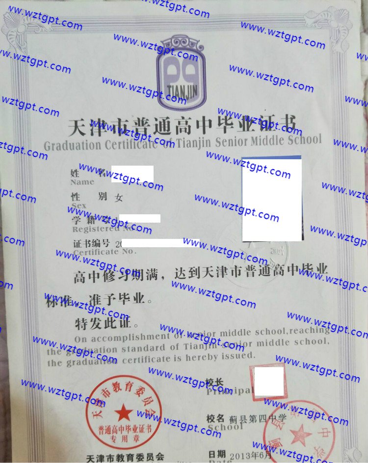 蓟县第四中学高中毕业证样本