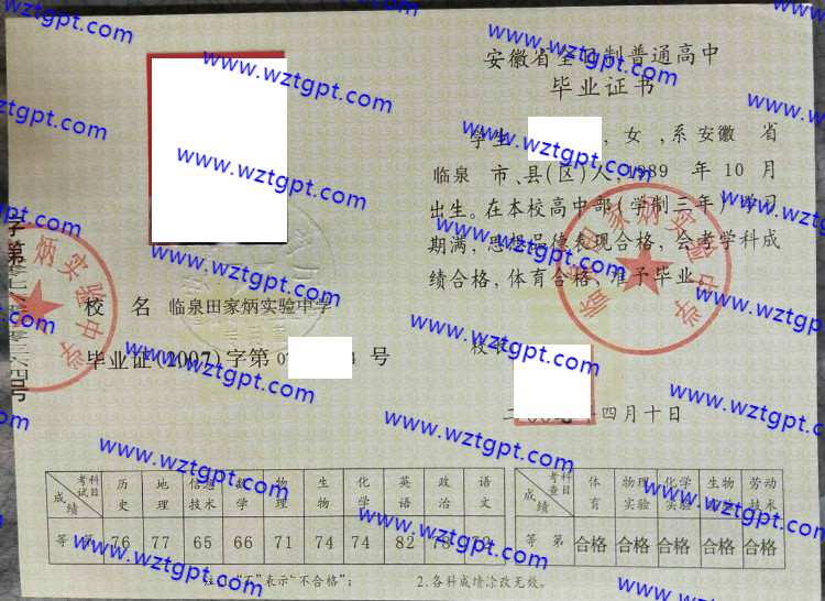临泉田家炳实验中学高中毕业证样本