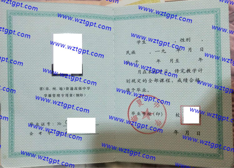 临夏中学高中毕业证样本