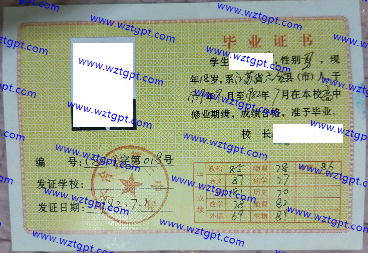 六和县第三中学高中毕业证样本