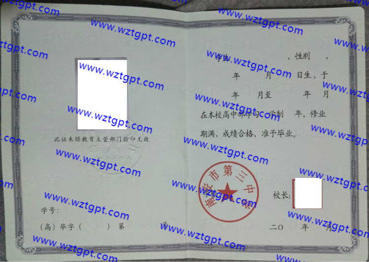 南安市第三中学高中毕业证样本