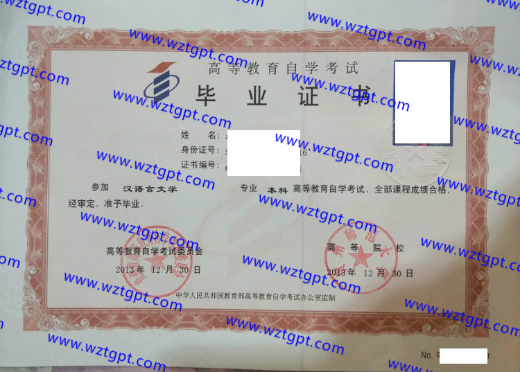 贵州师范大学自考毕业证样本