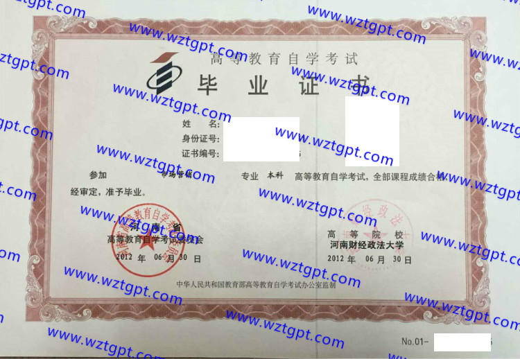 河南财经政法大学自考毕业证样本