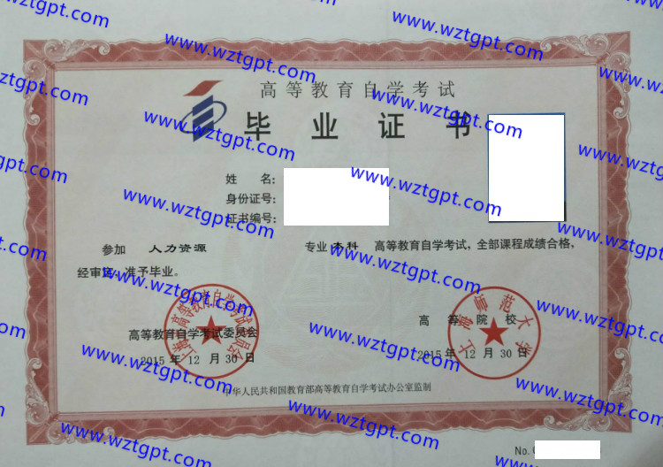 上海师范大学自考毕业证样本