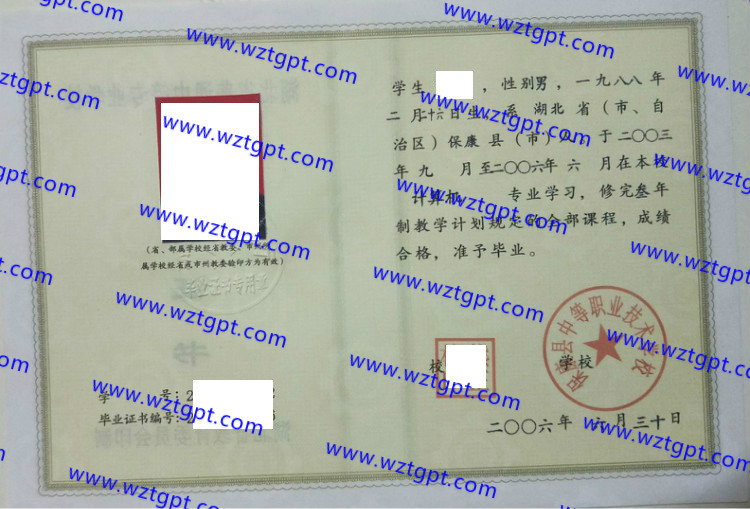 保康县中等职业技术学校中专毕业证样本