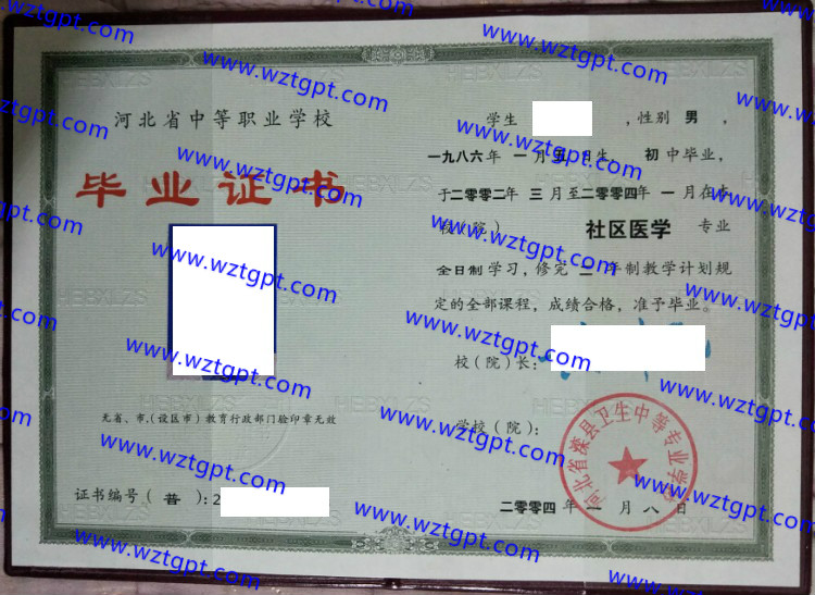 河北省滦县卫生中等专业学校中专毕业证样本